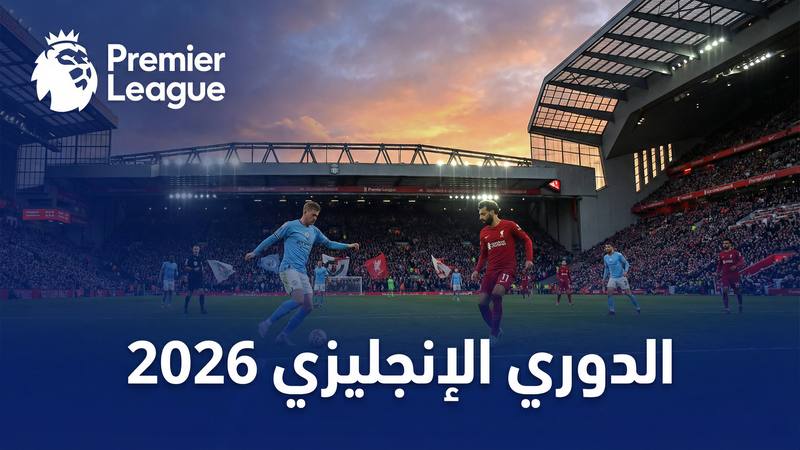 كورة 4 لايف مقارنة مع أفضل مواقع البث 2026 - كورة 4 لايف