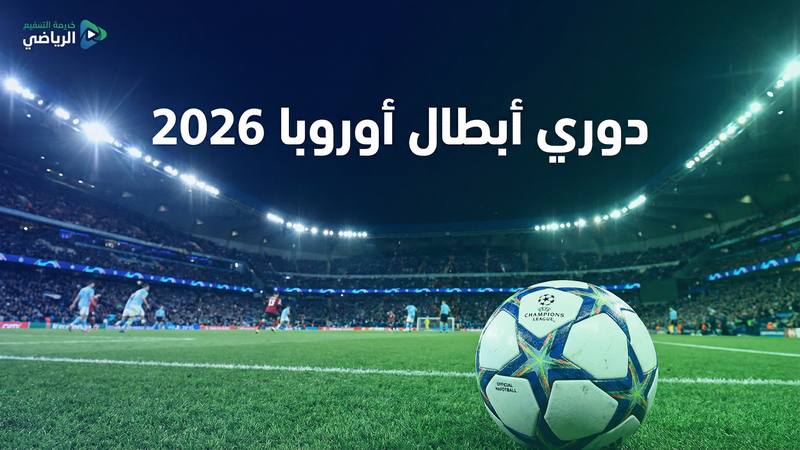 كيف تشاهد كورة 4 لايف مجاناً — الدليل الكامل 2026 - كورة 4 لايف